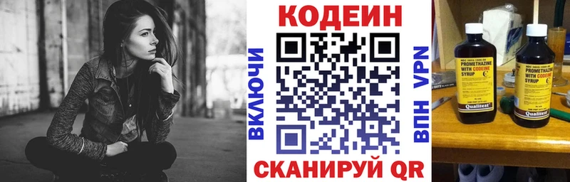 Кодеиновый сироп Lean напиток Lean (лин) Конаково
